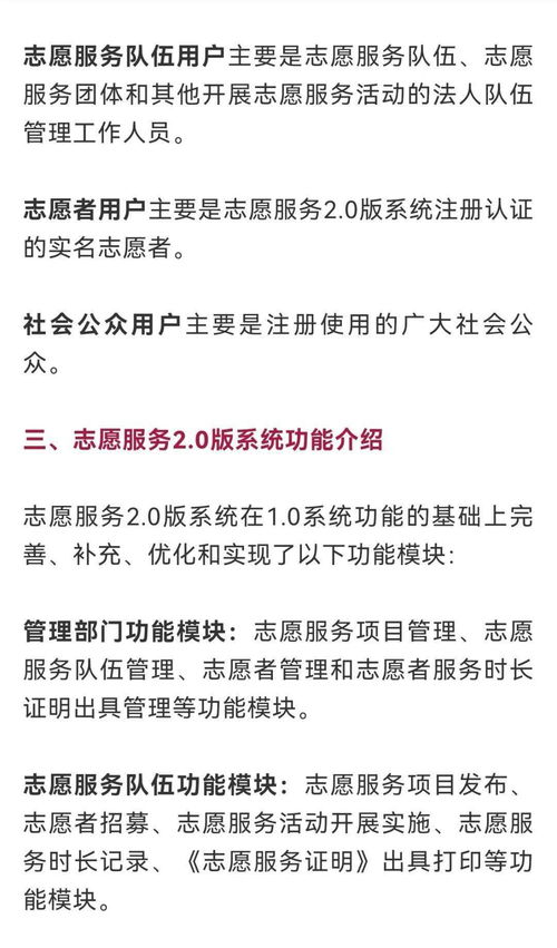 全國(guó)志愿服務(wù)信息系統(tǒng)2.0版全面上線(xiàn)試運(yùn)行，開(kāi)啟智慧志愿服務(wù)新篇章